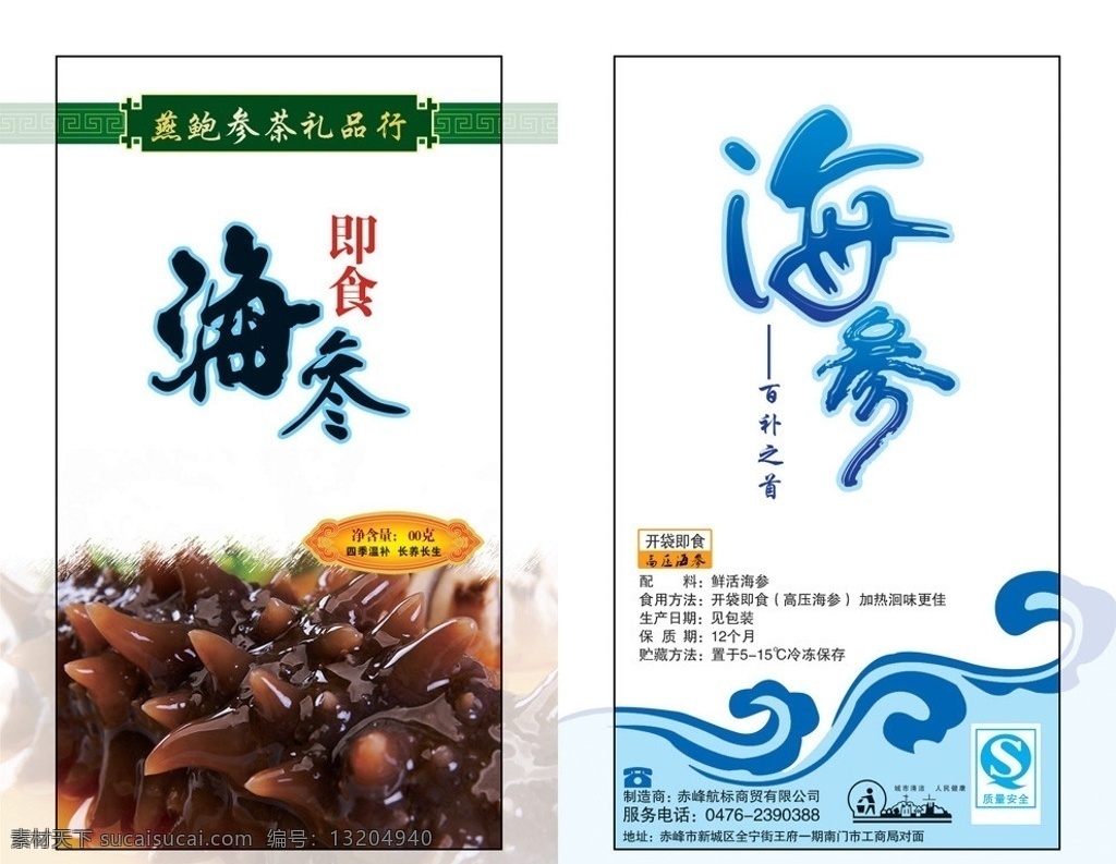 即食 海参 包装袋 即食海参 海参包装 海刺参 水纹 包装设计 广告设计模板 源文件