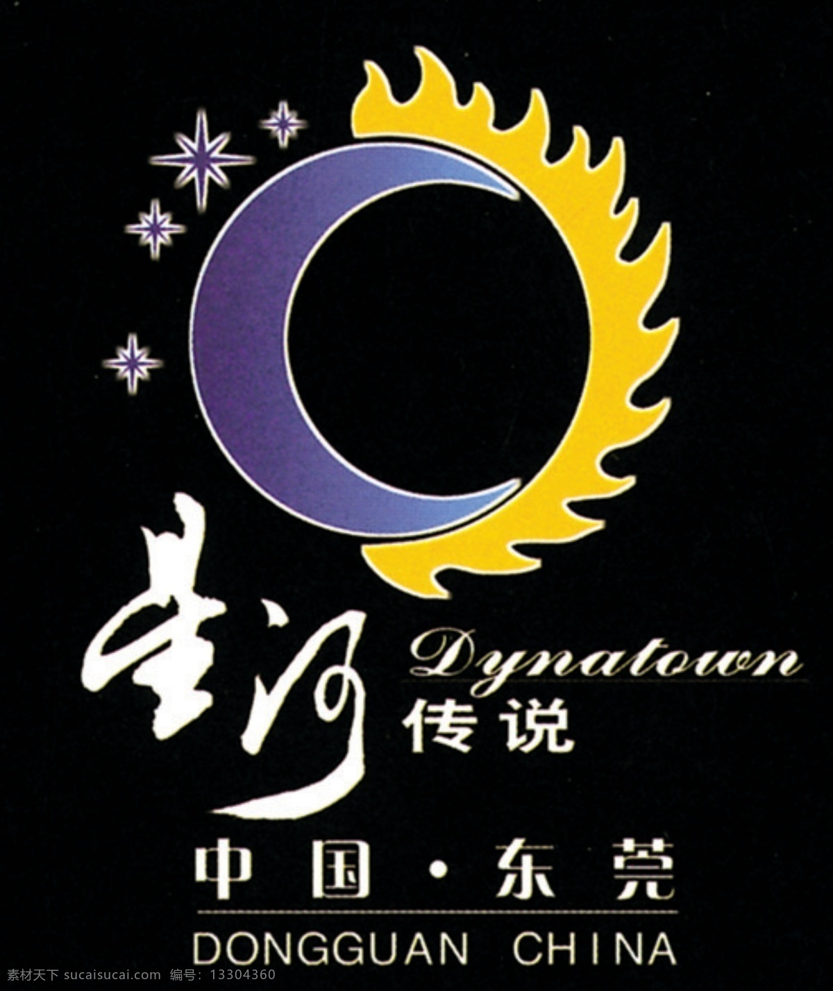 创意 房地产 星河 月亮 太阳 logo 黑色