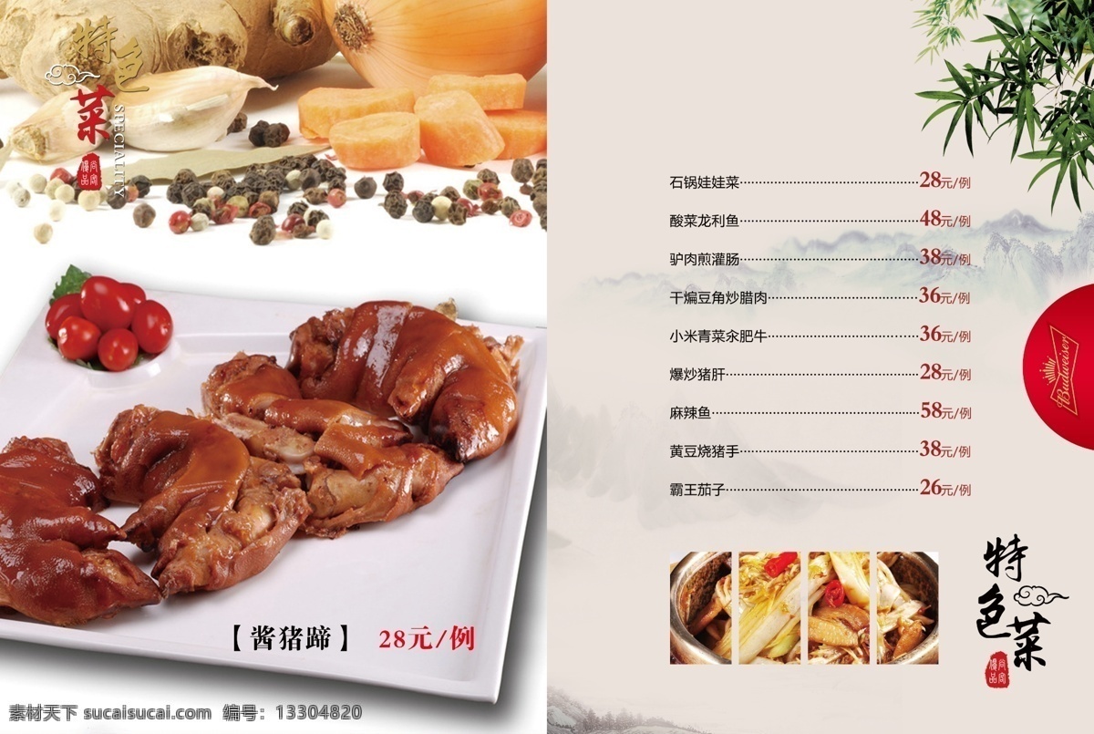中国 风 菜谱 模板 菜单内页 创意 促销 大气 简约 开业 特卖会 特色菜 团购会 折扣