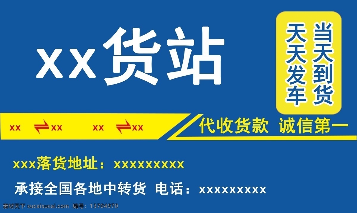 货站 名片 蓝底 实用 新颖