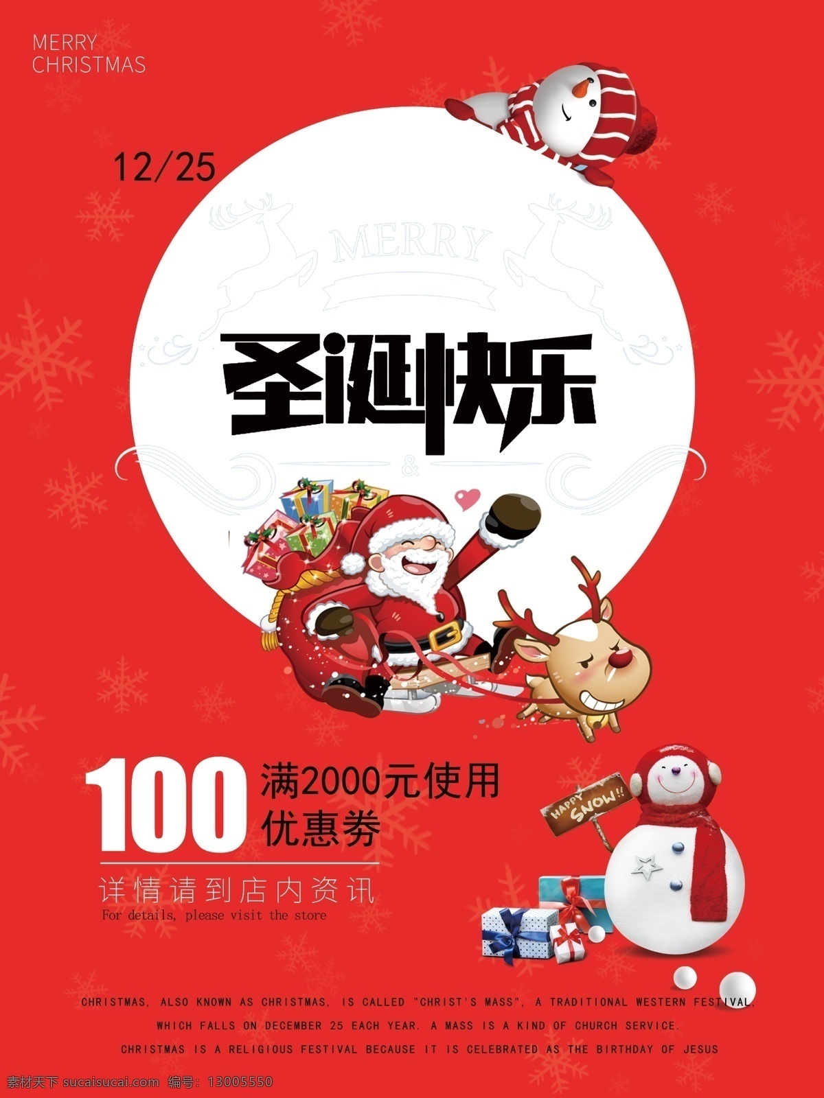 红色 圣诞老人 送礼 元素 圣诞 宣传海报 狂欢圣诞节 圣诞节背景 圣诞节促销 圣诞节广告 圣诞节活动 圣诞节快乐 圣诞节设计 圣诞节素材 圣诞节元素 圣诞节展板 圣诞节主题