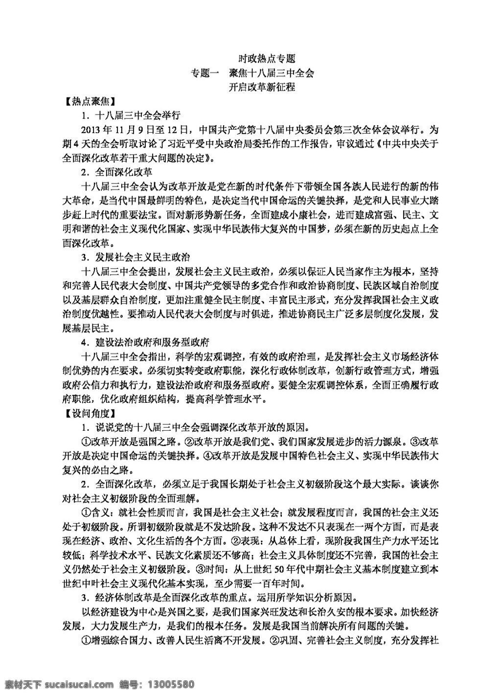 中考 专区 思想 品德 复习资料 思想品德 学案 中考专区