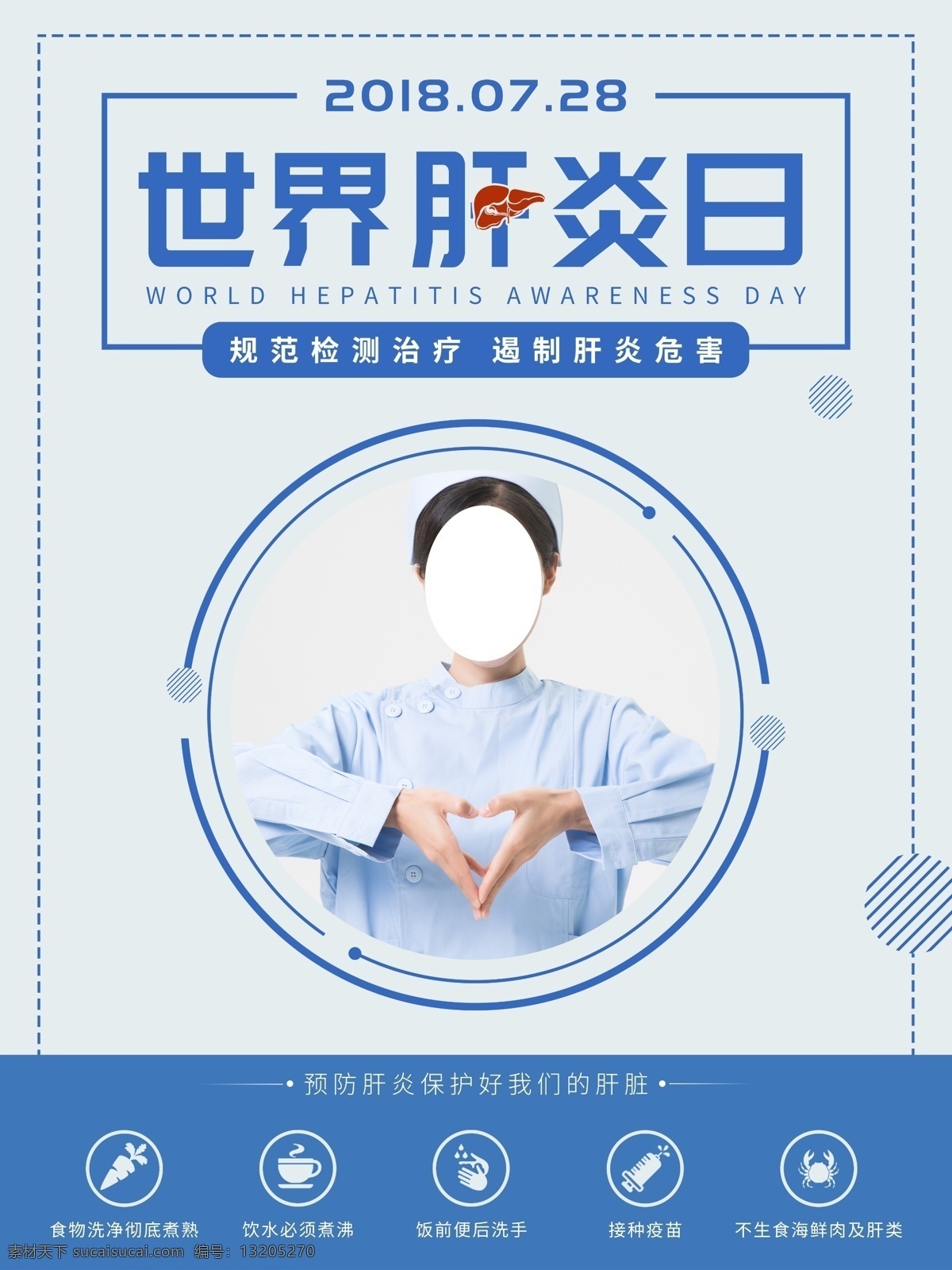世界肝炎日素材图片下载-素材编号13205270-素材天下图库