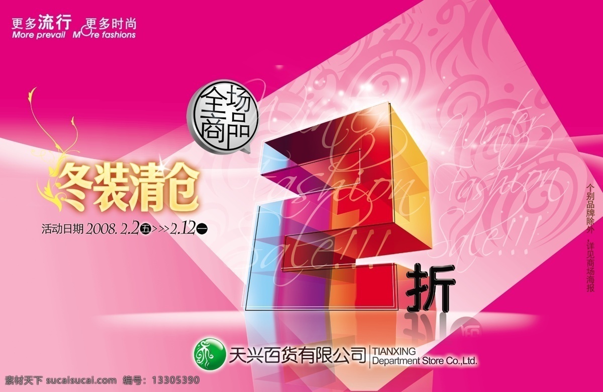 清仓海报 冬季 清仓 海报 紫色