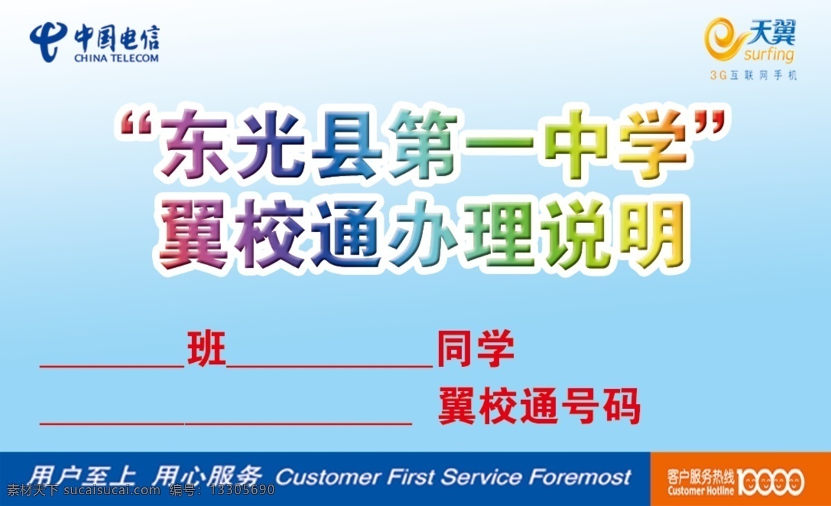 中国电信 翼 校 通 东光县 中学 卡 翼校通 第一中学 登记卡 办理卡 东光一中 高中 电信合作专栏 名片卡片 白色
