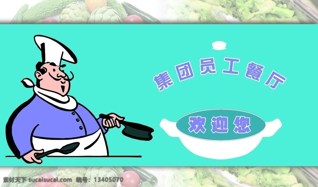餐厅海报 厨师 员工餐厅 厨房海报 创意餐厅海报 创意厨房海报 创意厨师