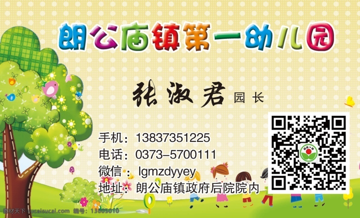 幼儿园 卡通 名片 二维码 卡通背景 树 原创设计 原创名片卡