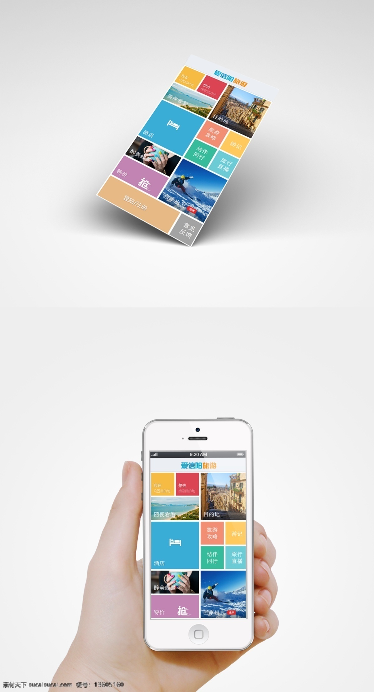 旅游 app 手机展示 手机 展示 app界面