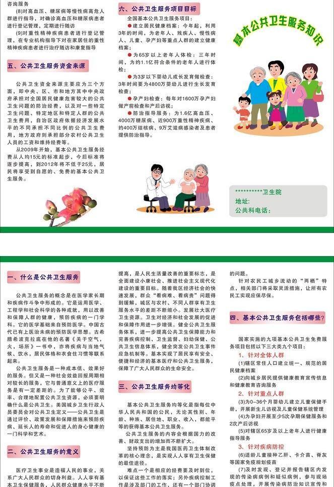 基本 公共卫生 服务 知识 a4 三 折页 dm宣传单 三折页 卫生 医院 矢量 psd源文件
