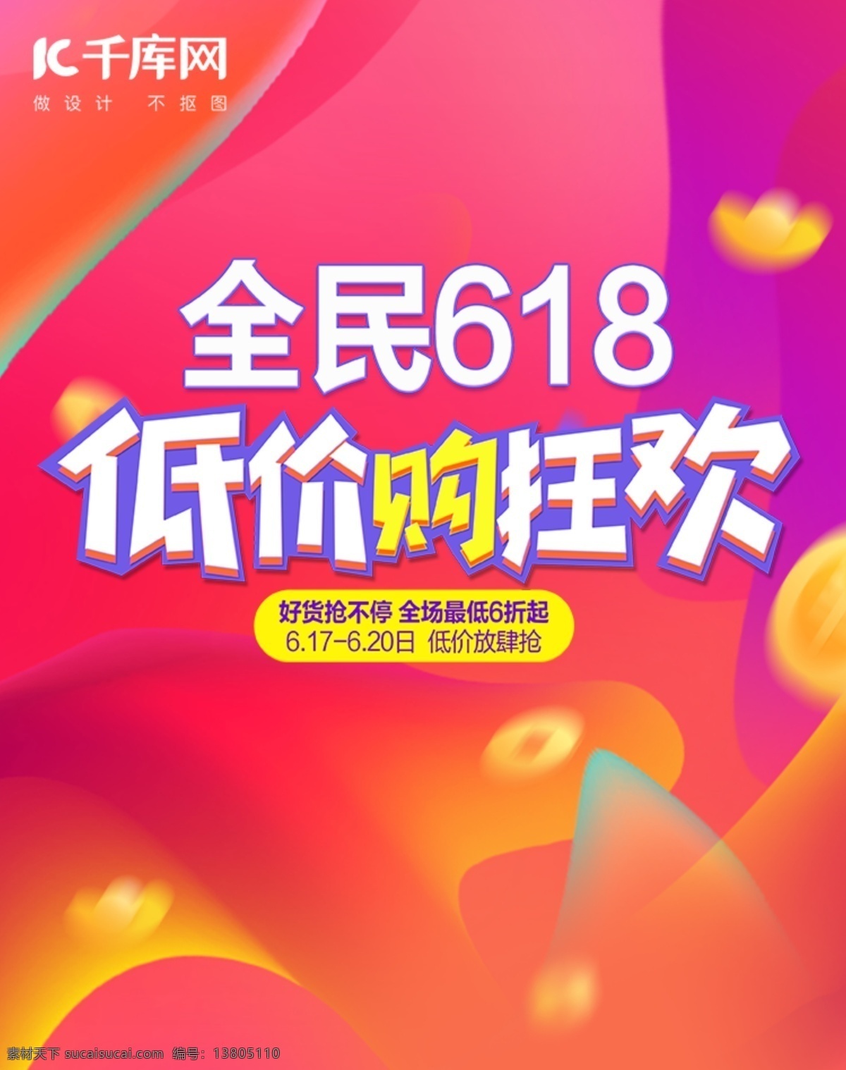 618 年中 大 促 电商 banner 千库原创 家电全屏海报 天猫粉丝节 活动海报 海报 活动 京东 天猫 淘宝 年中大促 618粉丝节