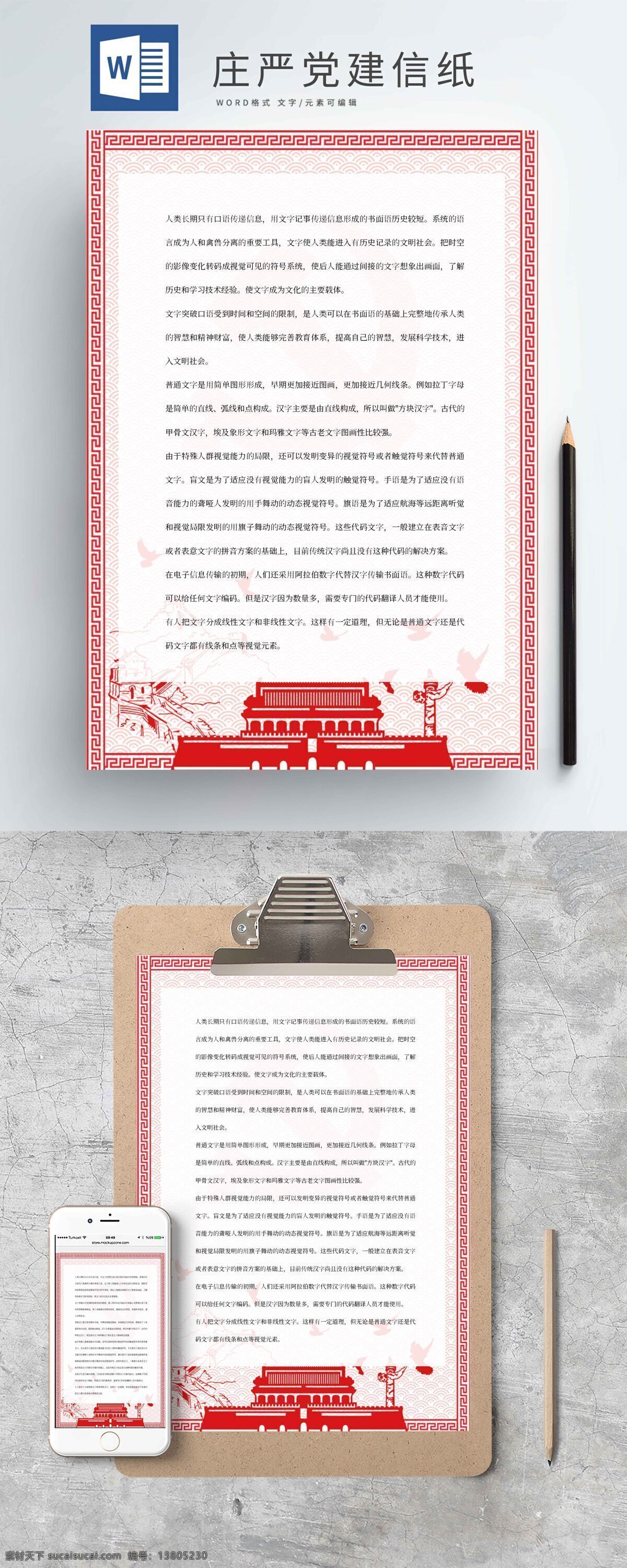 庄严 创意 艺术 党建 信纸 庄严创意艺术 党建信纸 党 红色 中国 商务风