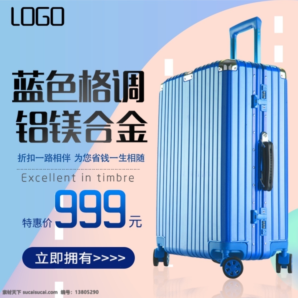 行李箱主图 行李箱 拉杆箱 旅行箱 电商主图 淘宝主图 天猫主图 淘宝直通车 电商 淘宝 天猫