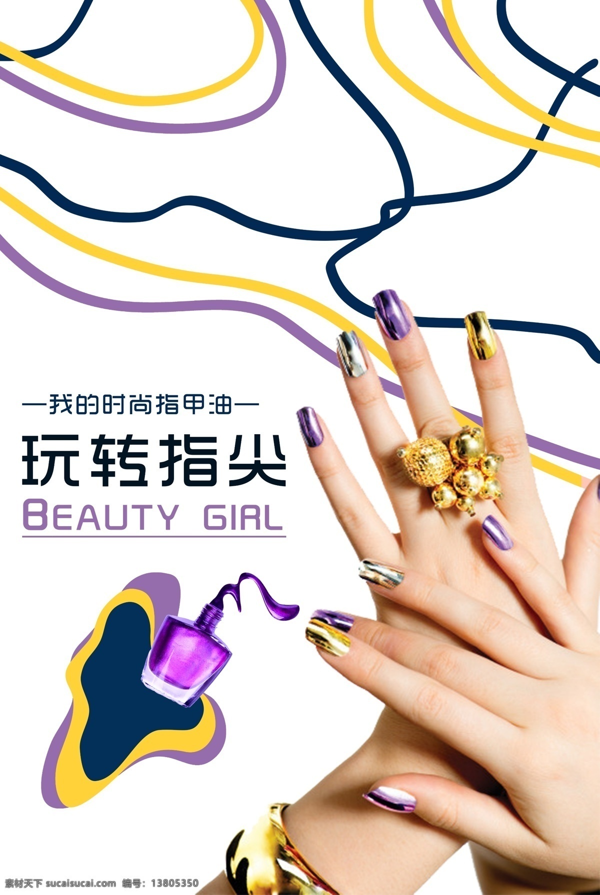 美甲海报 美甲 美甲宣传画 美甲广告 时尚美甲 美甲宣传单 美甲dm 美甲单页 美甲传单 美甲活动 美甲活动海报 美甲挂画 美甲促销 美甲文化 美甲画册 美甲展架 美甲展板 美甲素材 专业美甲 美容美甲 个性美甲 美甲美 美甲模板 指甲 指甲油 指甲保养 指甲美化 美甲灯箱