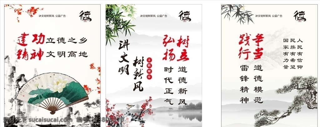 文明城市宣传 建功立德 德文化 讲文明树新风 水墨画