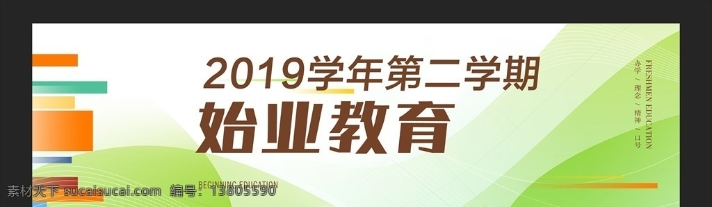学校 始业 教育 背景 开学 新学期 始业教育 青春 简约 绿色 分层