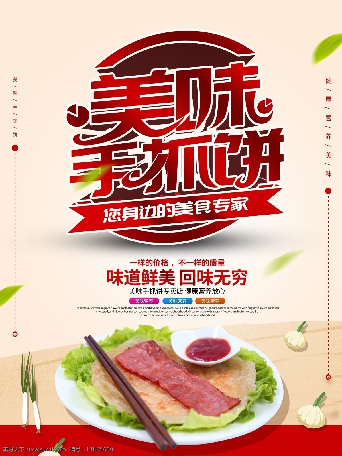 手抓饼海报 台湾手抓饼 手抓饼美食 手抓饼小吃 手抓饼特色 手抓饼早点 手抓饼展板 手抓饼快餐 手抓饼标志 手抓饼加盟 手抓饼开业 手抓饼传单 手抓饼图片 手抓饼成都 手抓饼艺术字 手抓饼重庆 手抓饼广州 手抓饼煎饼 手抓饼鸡蛋饼 手抓饼上海 手