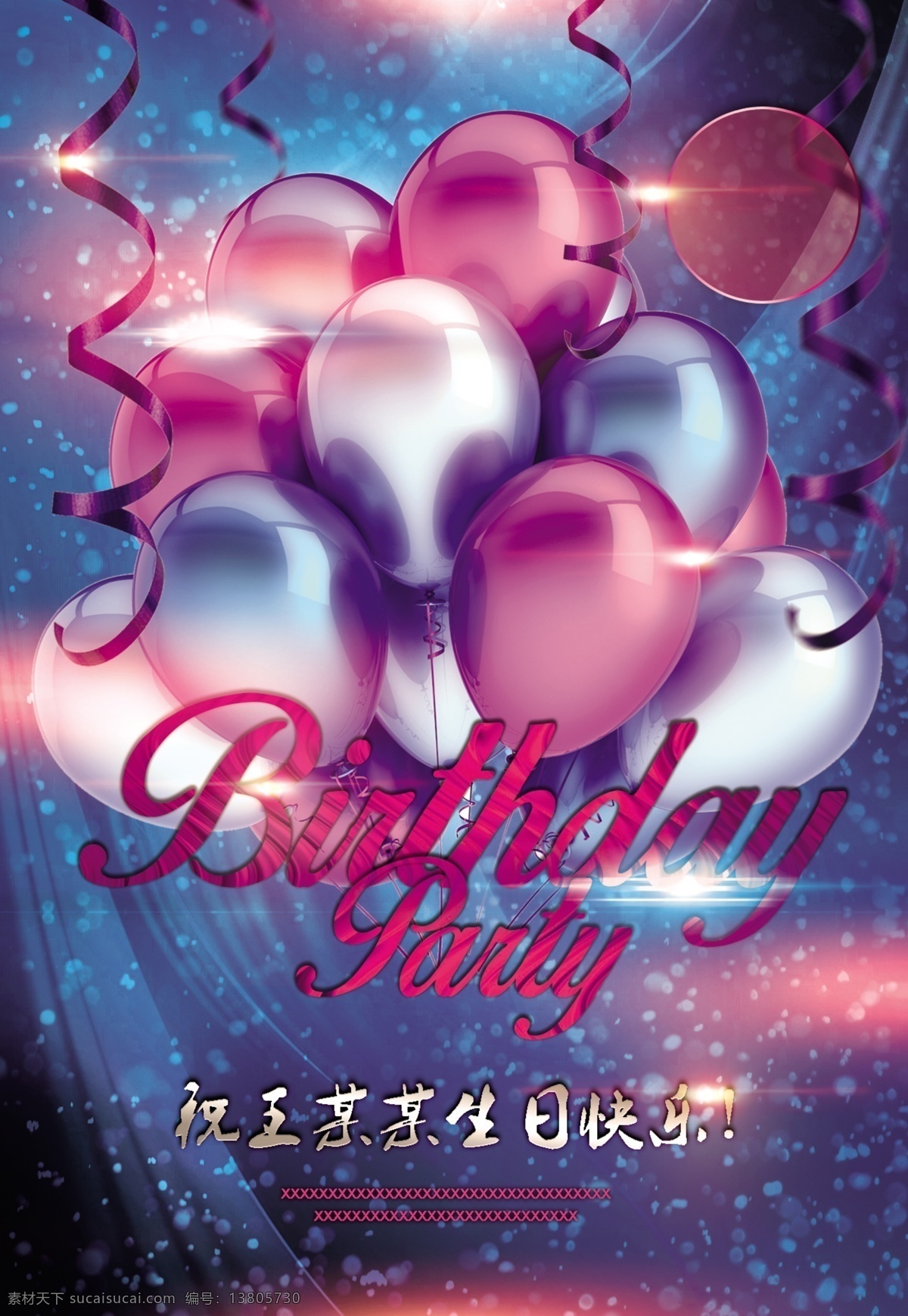 生日 生日快乐贺卡 生日晚会 生日舞会 生日快乐背景 生日蛋糕 生日贺卡 生日背景 过生日 生日快乐晚会 生日设计 生日海报 生日卡片 生日礼物 生日展板 生日聚会 生日聚惠 生日会 生日派对 生日会背景 生日宴会 生日酒会 生日模版 满月 节日庆典 气球 浪漫背景