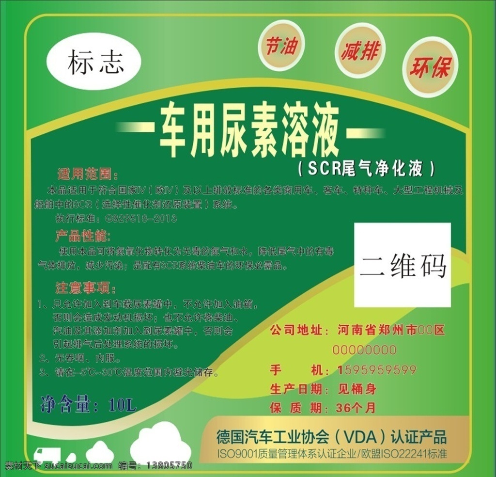 车用尿素溶液 玻璃水 尿素溶液 绿色背景 高大上背景 标签