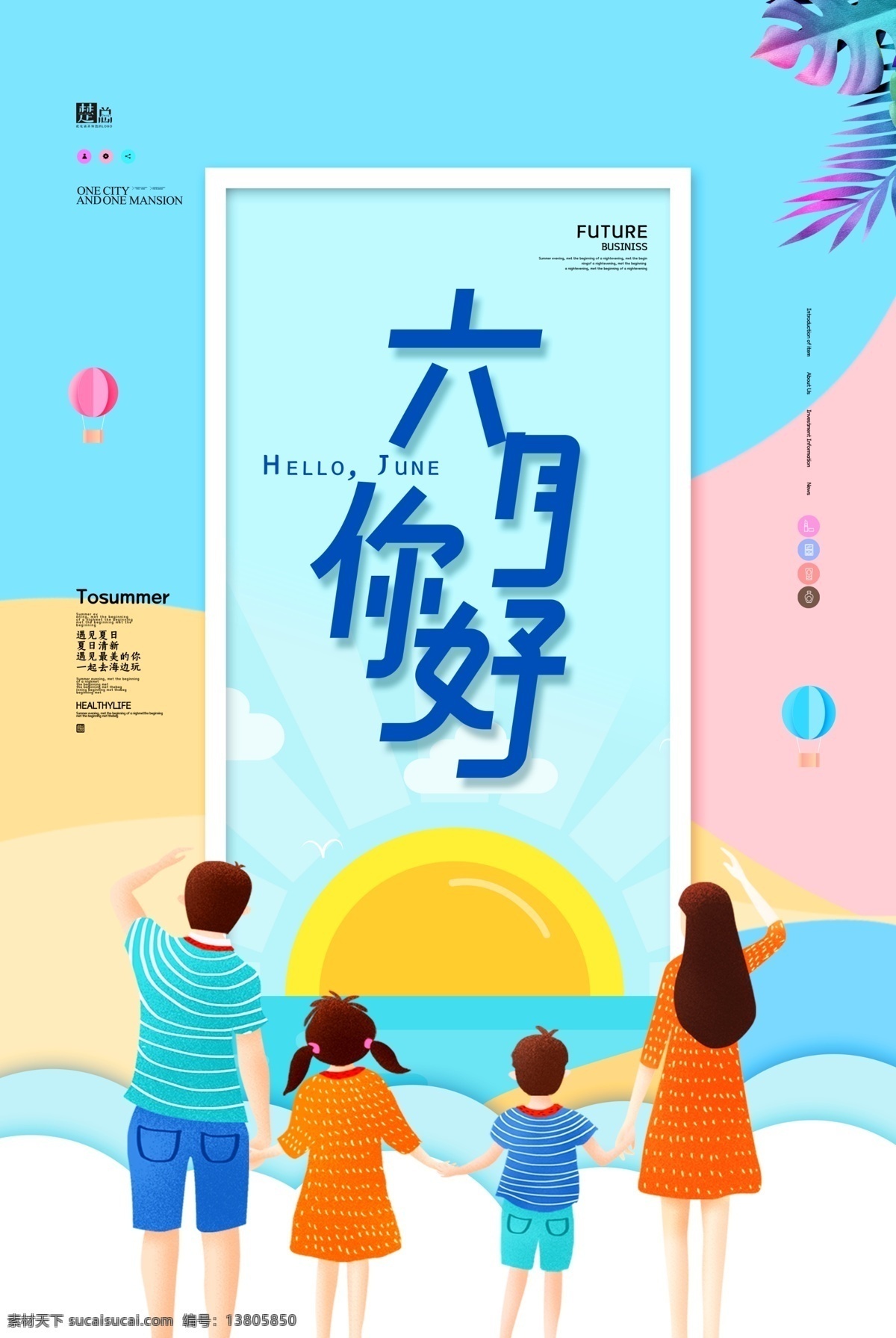 你好6月 促销海报 活动海报 蓝色 黄色 夏天 7月 六月 时尚海报 线条 凉爽 清凉 清新 简约 极简