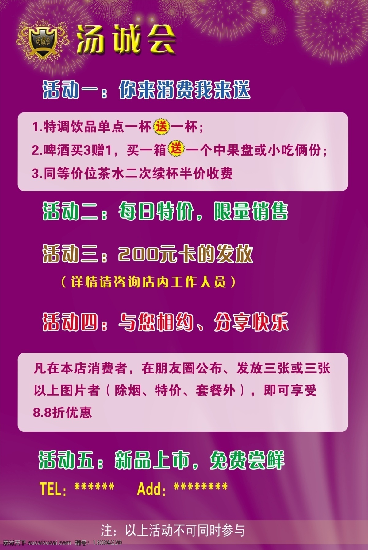 茶 餐厅 五 彩页 茶餐厅五一 广告 海报 背景 冰爽夏日