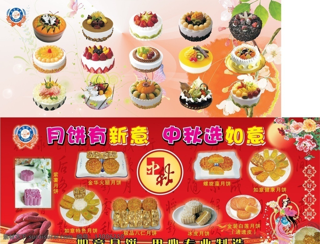 中秋 蛋糕 如意 月饼 诗词 嫦娥 鲜花 花好月圆 矢量