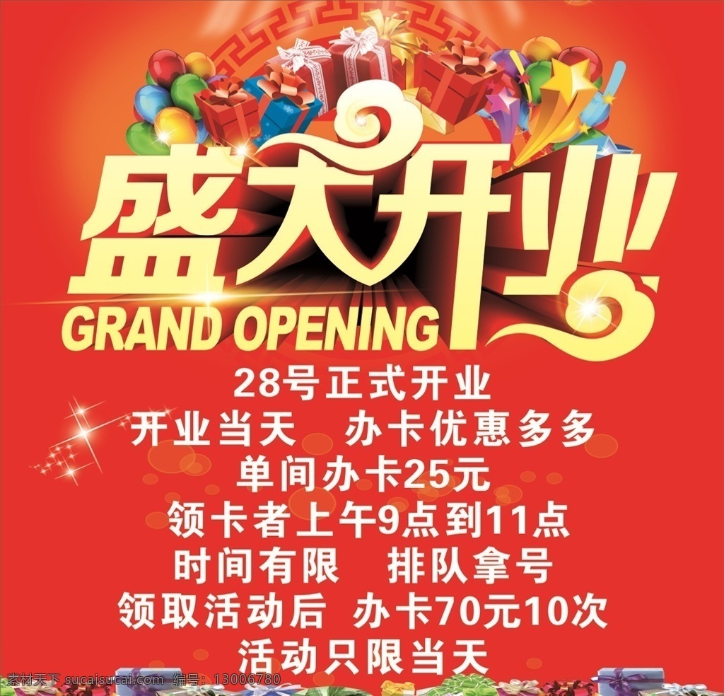 盛大开业 红色背景 版面 海报 彩页 宣传