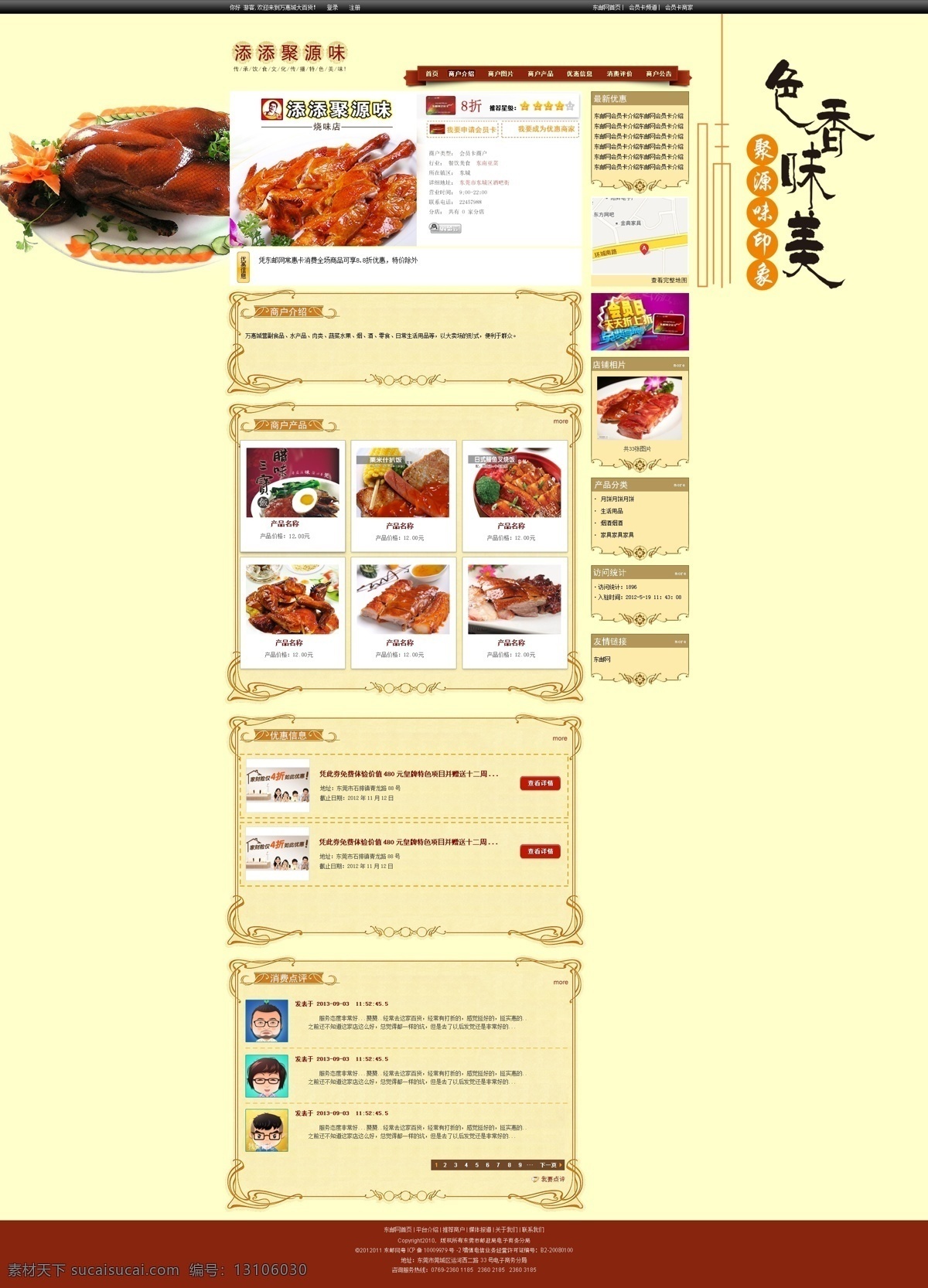 banner 餐饮 餐饮网页 广告 界面 界面设计 界面素材 美食 美食广告设计 网页 网页模板 美食网页 网页设计 广告位设计 位 餐饮素餐 美食网页设计 模板下载 网页广告位 网页海报 娱乐 休闲娱乐 优惠海报 休闲 网页条幅 网页广告 东邮网 设计是空 好设之徒 淘宝广告 淘宝 中文模板 网 淘宝素材 淘宝促销标签
