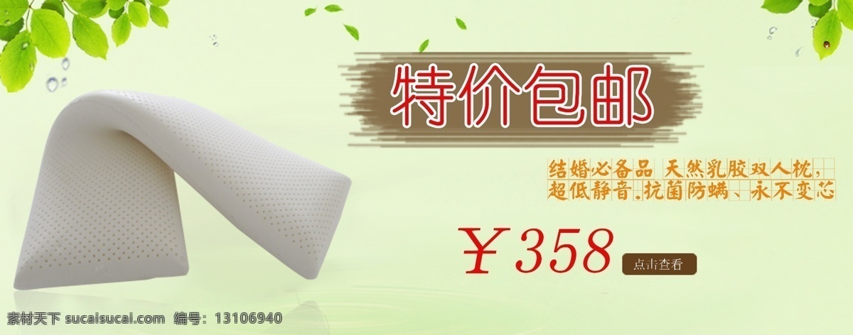 包邮 背景 广告设计模板 花瓣 绿色 绿叶 浅黄色 暖色枕头 枕头 睡眠 海报 树叶 航天记忆枕 水滴 小树叶 淘宝海报 源文件