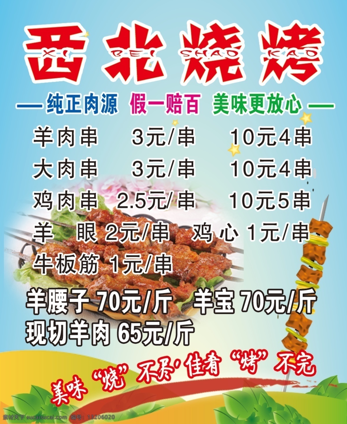 烧烤宣传 烧烤 价格 宣传 dm 烤串 dm宣传单