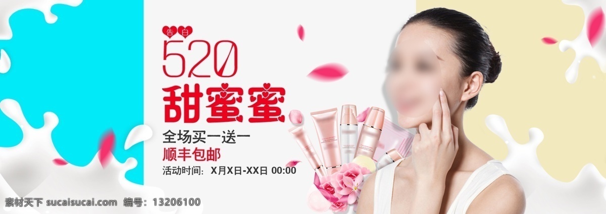 天猫 520 时尚女装 化妆品 海报 粉紫色 浪漫情人节 七夕 促销 礼品盒 嫁给爱情