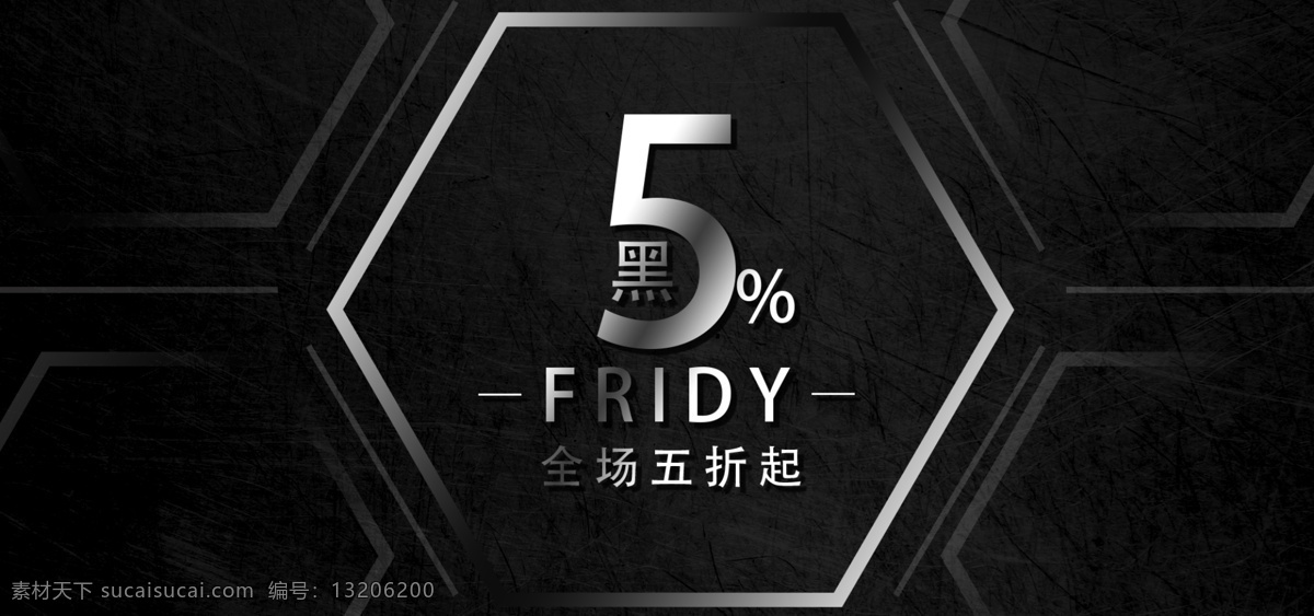 黑色 星期五 电商 淘宝 首页 促销 banner 科技 黑色星期五 大气 数码家电