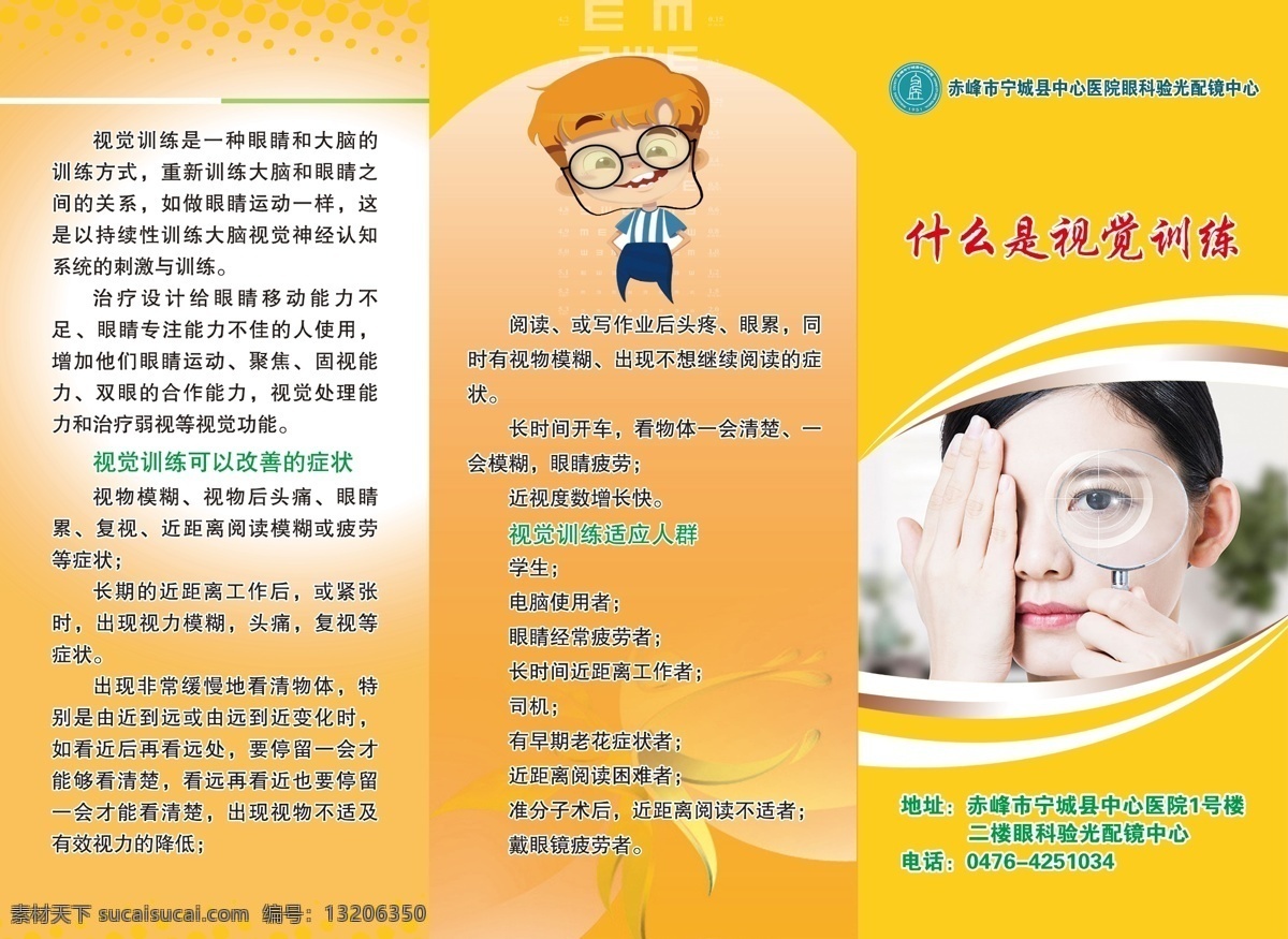 视觉训练 视 功能 训练 检查 三 折页 眼睛 视力 三折页 视力保健 视功能训练 视功能检查 宣传单 分层