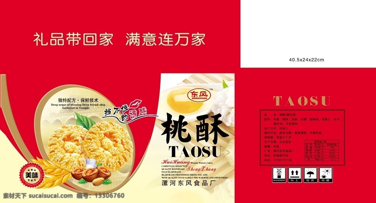 桃酥包装 红箱 食品包装 鸡蛋 平面包装 包装设计