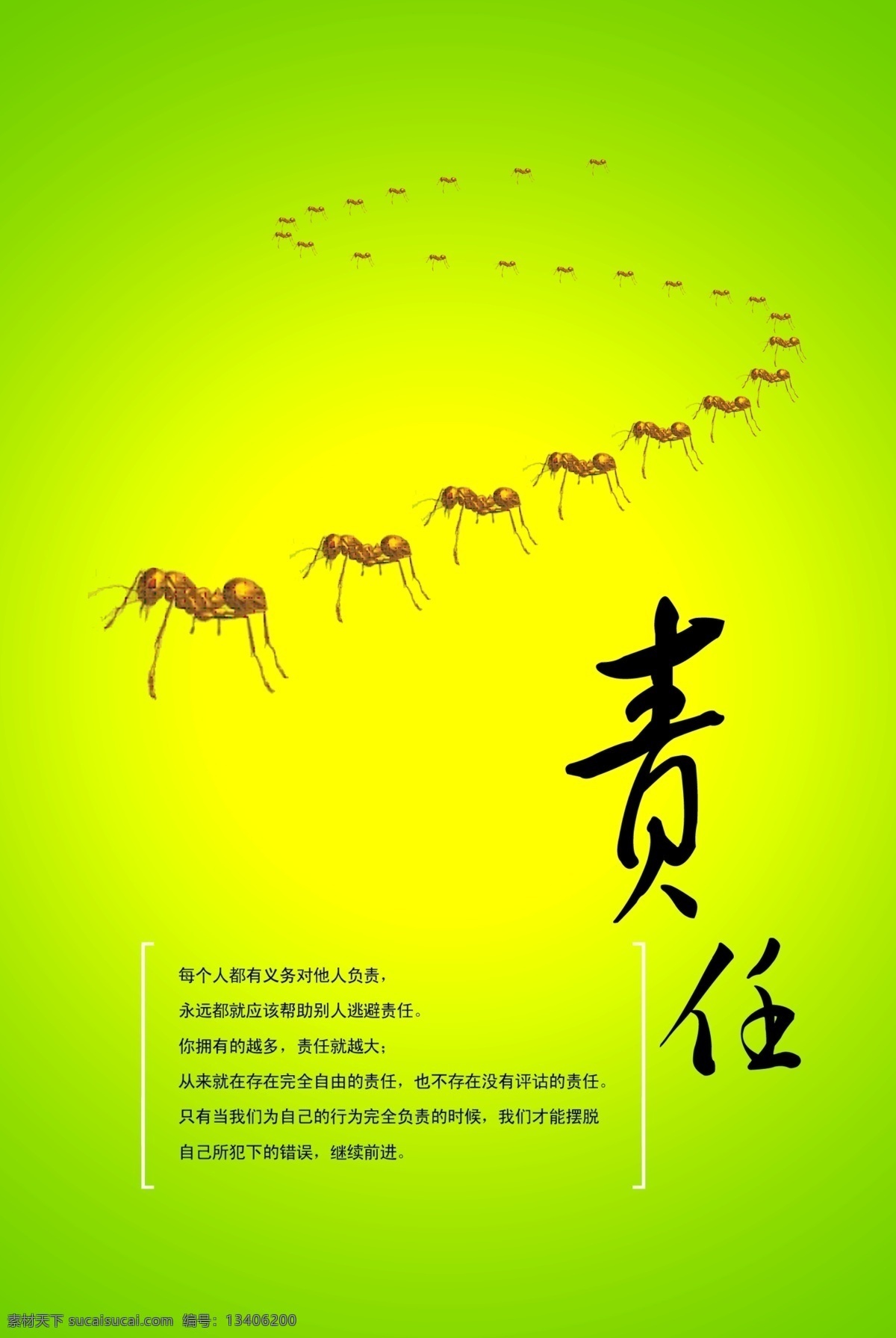 责任 分层 公益广告 绿色背景 蚂蚁 源文件 展板 责任心 公益展板设计