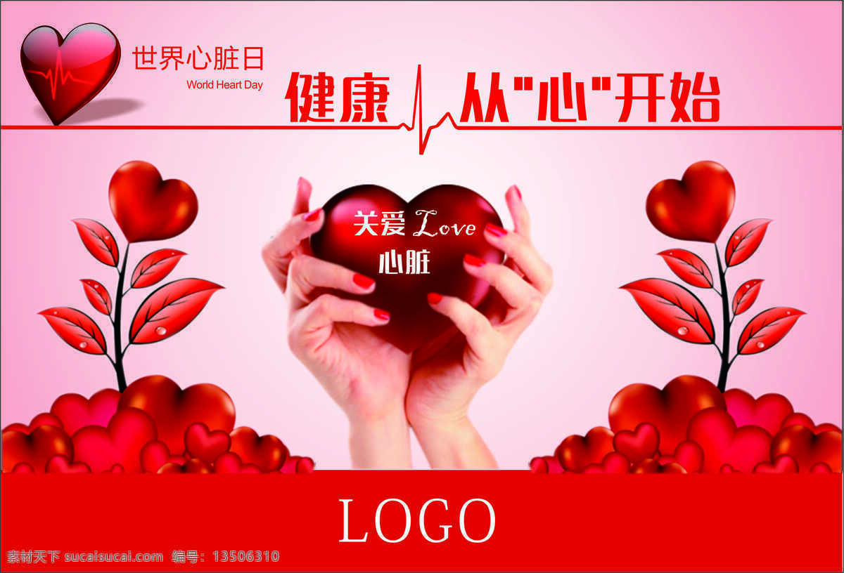 心脏日 心脏 日 广告宣传 心 健康 红色
