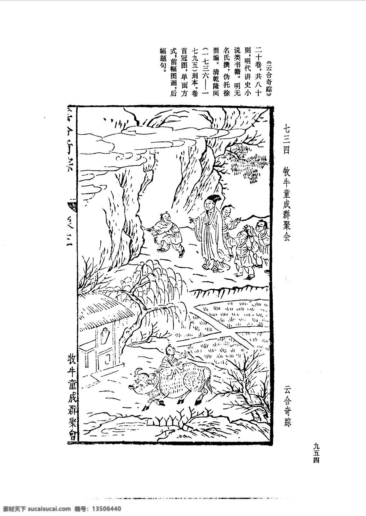 中国 古典文学 版画 选集 上 下册0982 设计素材 版画世界 书画美术 白色