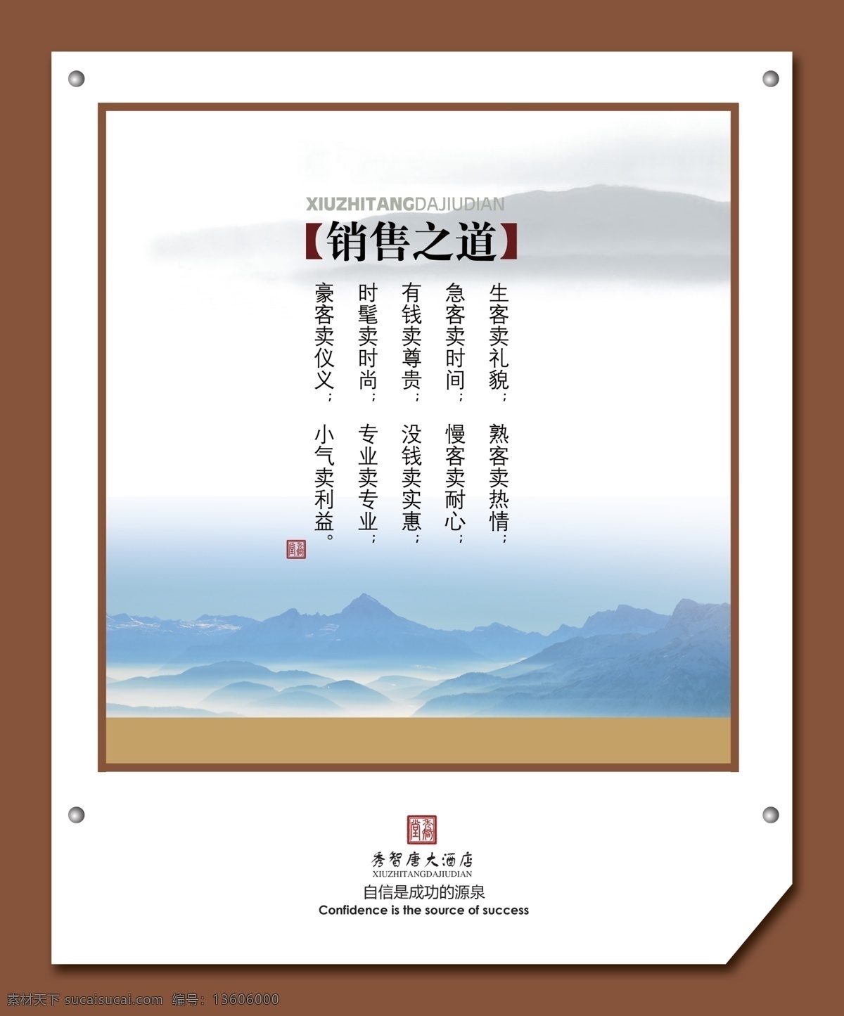 psd模板 创意设计 大气 道德文化 公司 公司形象 广告牌 激励 精神文明建设 励志 名人名言 文化 展牌 模板下载 文化展牌 企业宣传 文化理念 企业文化 宣传牌 企业广告牌 文化墙 至理名言 企业策划 企业发展 文化传承 展厅文化 pvc牌子 模板 文化展牌素材 文化素材 名言警句 员工手册 现代设计 简洁牌子 修养 修身养性 企业规划 对外宣传 psd源文件