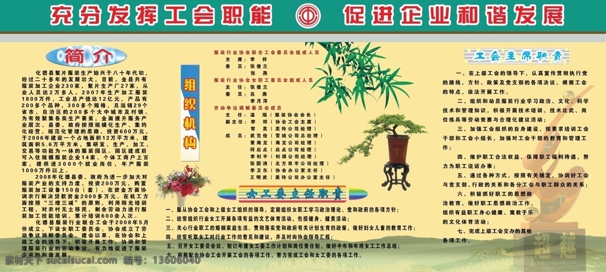 制度 图版 绿色背景 绿色制度图版 psd源文件