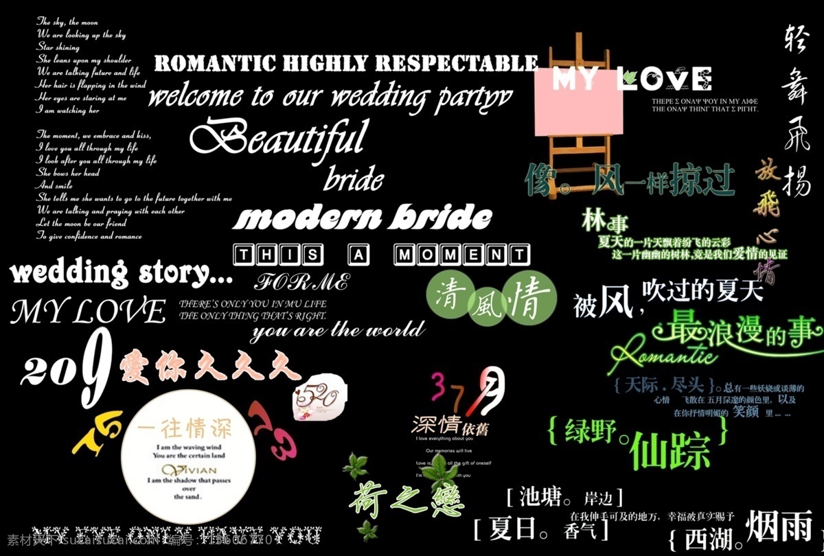 婚纱 字体 分层 婚纱字体 模板下载 相册 相册模板 源文件库 字体下载 psd源文件 儿童 写真 模板