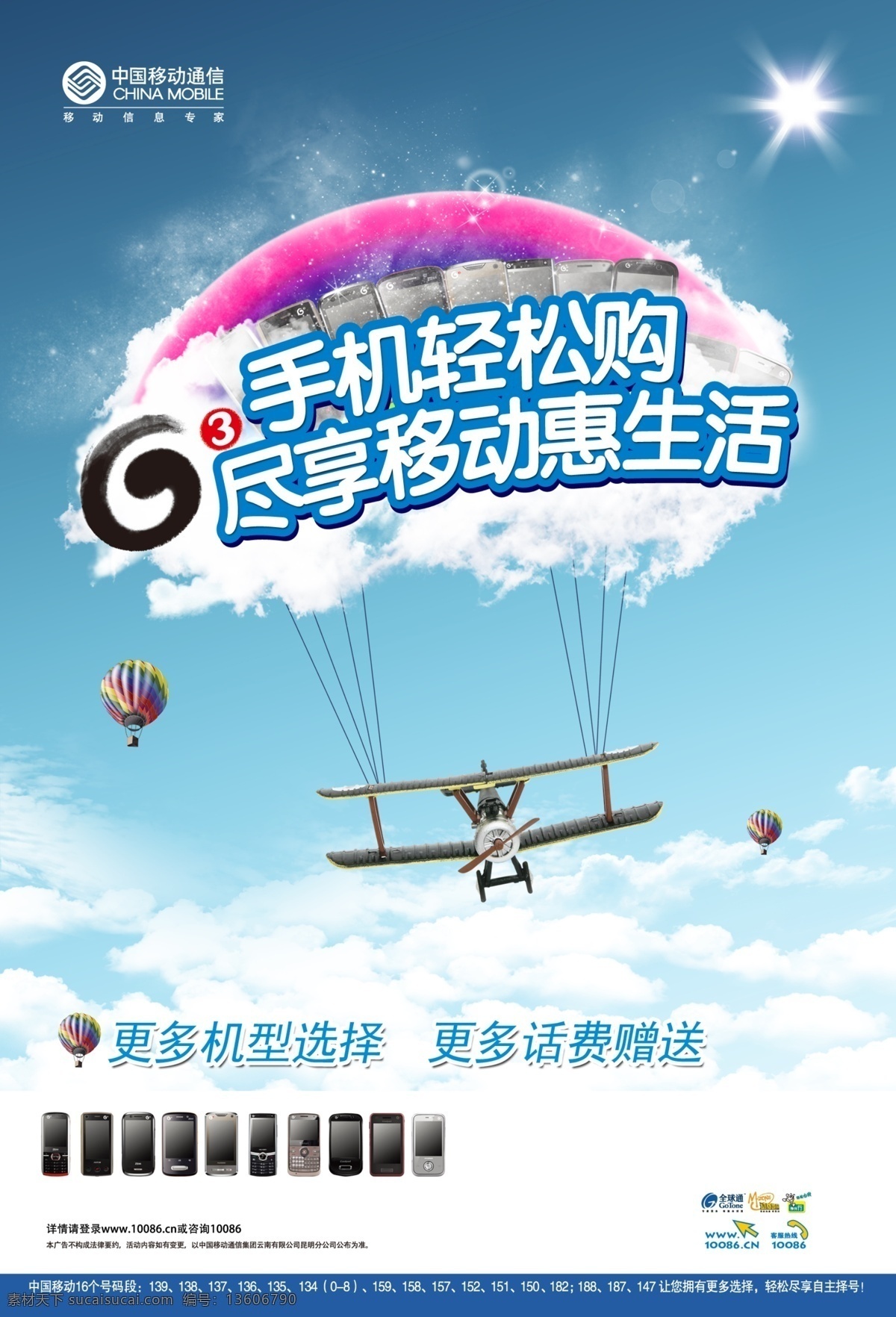 g3 手机 活动 分层 全球通 神州行 移动dm单 移动logo 移动公司 移动新生活 手机轻松购 享 移动 惠 生活 移动品牌 海报 宣传海报 宣传单 彩页 dm