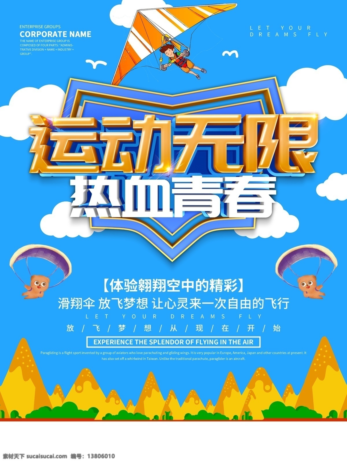 滑翔运动 滑翔俱乐部 滑翔培训班 滑翔宣传单 滑翔展板 滑翔背景 滑翔壁纸 滑翔馆海报 少儿滑翔 滑翔培训创意 滑翔海报霸气 滑翔海报素材 极限挑战 降落伞 飞翔 天空 滑翔 滑翔伞运动 滑翔伞培训 海上滑翔伞 自由滑翔 动力滑翔伞 极限滑翔伞 极限运动 冬天 滑雪