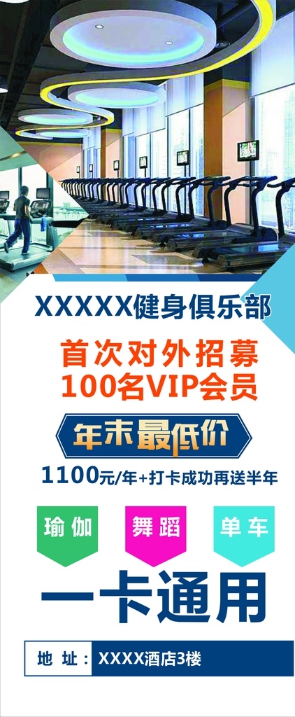 健身会所展架 展架 健身 俱乐产 健身会员卡 会员