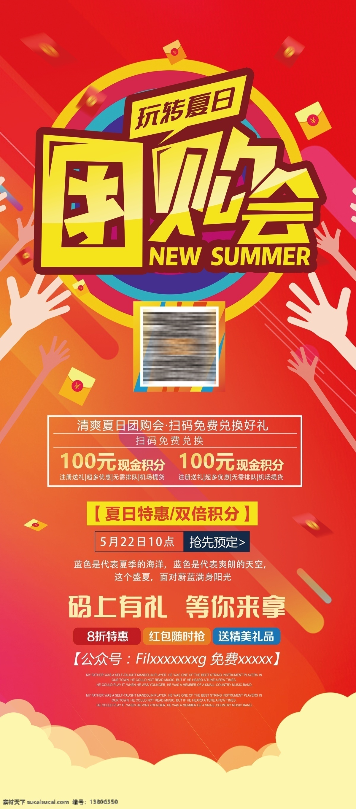 玩 转 夏日 团购 会 夏季 促销活动 展架 玩转 团购会 促销 活动 易拉宝 分层