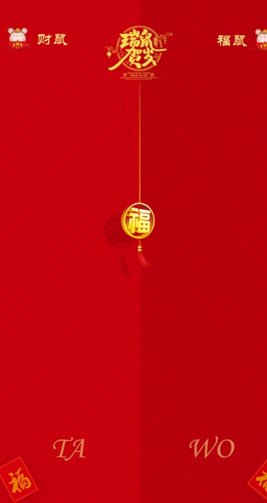 微 信 个性 聊天 背景 喜庆背景 微信背景 聊天背景 个性聊天背景 大红背景 红色背景 分层