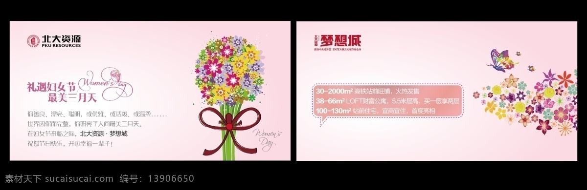 妇女节贺卡 妇女节 礼遇 最美 三月天 地产 贺卡 花 矢量 商铺 住宅 蝴蝶 缤纷 彩色