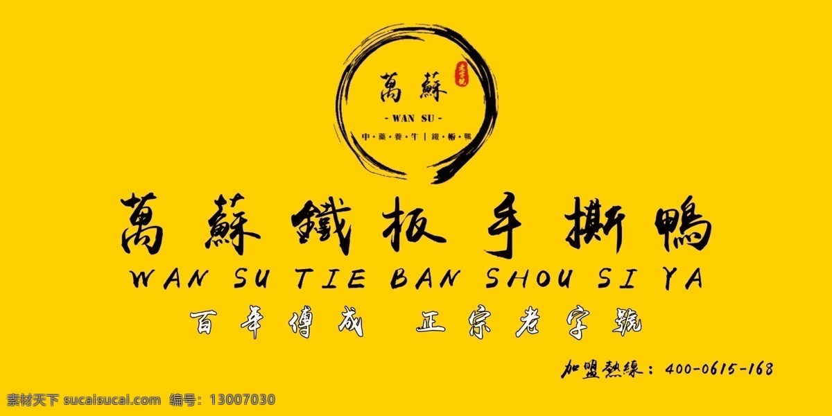 特色鸭肠 烤鸭肠 串串香 餐馆 小吃 特色美食 烧烤店 烤肉店 撸串 小吃店中国 中国背景 中国美食 铁板鸭肠 美食 烤面筋 面筋 中式 餐厅 复古背景 中式背景 餐厅背景 中式复古 烤鸭 复古餐厅 中式餐厅 香辣 小吃背景 美食背景墙