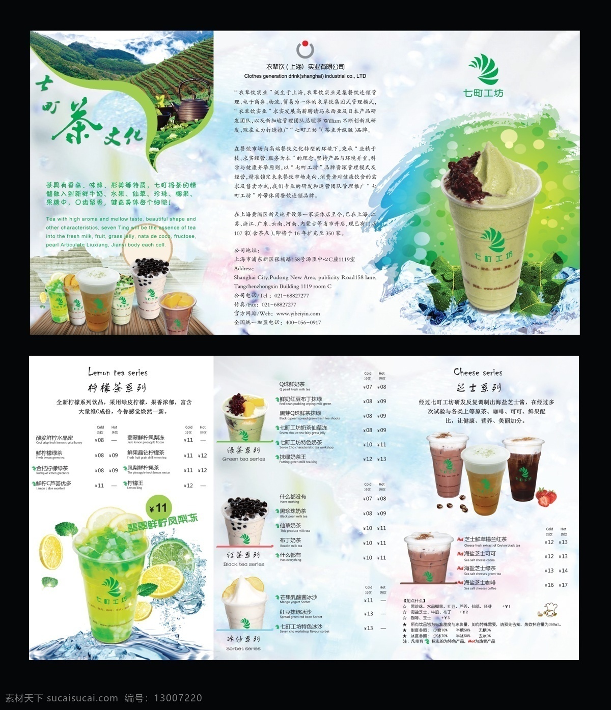 奶茶三折页 饮品 折页 餐饮 美食
