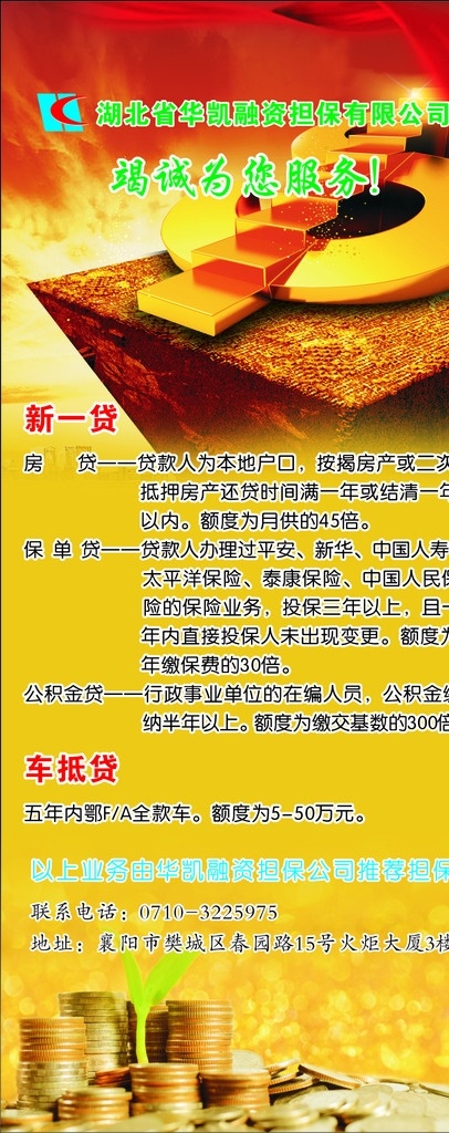 投资 担保 展架 理财 贷款 文化艺术 传统文化