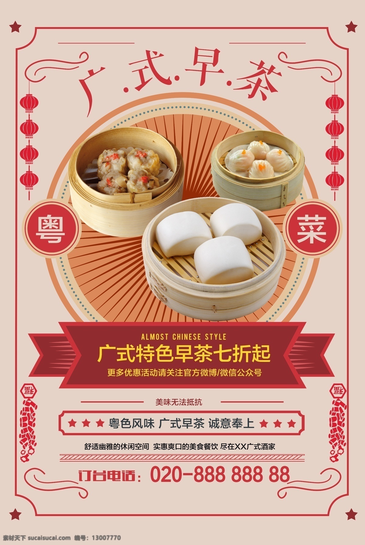 复古 风 广 式 早茶 海报 煲仔饭 美食 复古风 餐厅创意海报 粤菜海报 粤菜餐厅海报 粤菜宣传单 广州菜 广式茶点 叉烧 广式美味 广式茶餐厅 广式早茶 广式餐厅 复古风海报 复古创意素材 免费模版 广式