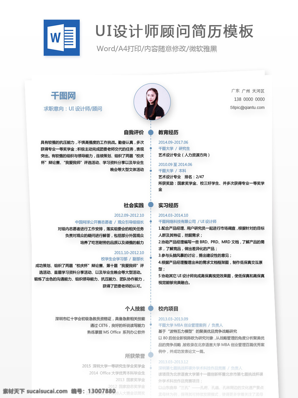 ui 设计师 顾问 应届 毕业生 个人简历 模板 简历 简约 蓝色 个人简历模板 简历模板 求职简历 应届毕业生 ui设计 极简